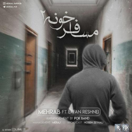 مهراب مسافر خونه 2
